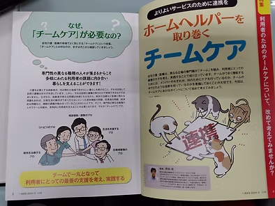 へるぱる記事(ホームヘルパーを取り巻くチームケア)